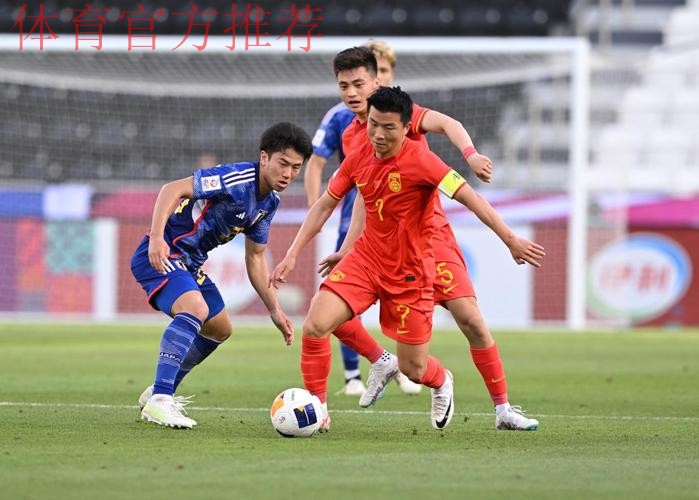 U-23亚洲杯首战 中国国奥队0:1不敌日本队